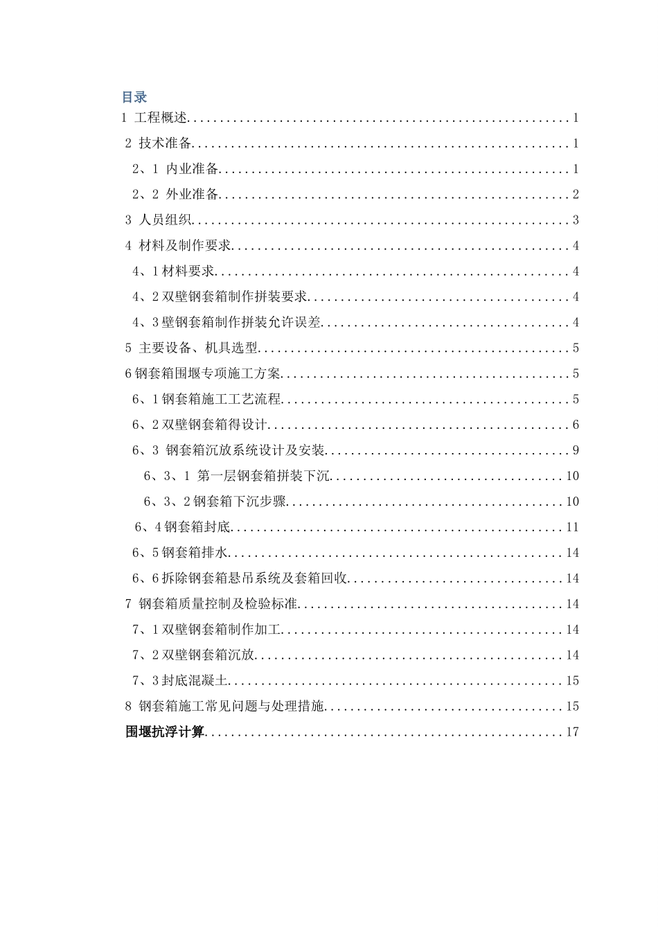 双壁钢套箱围堰施工方案_第2页