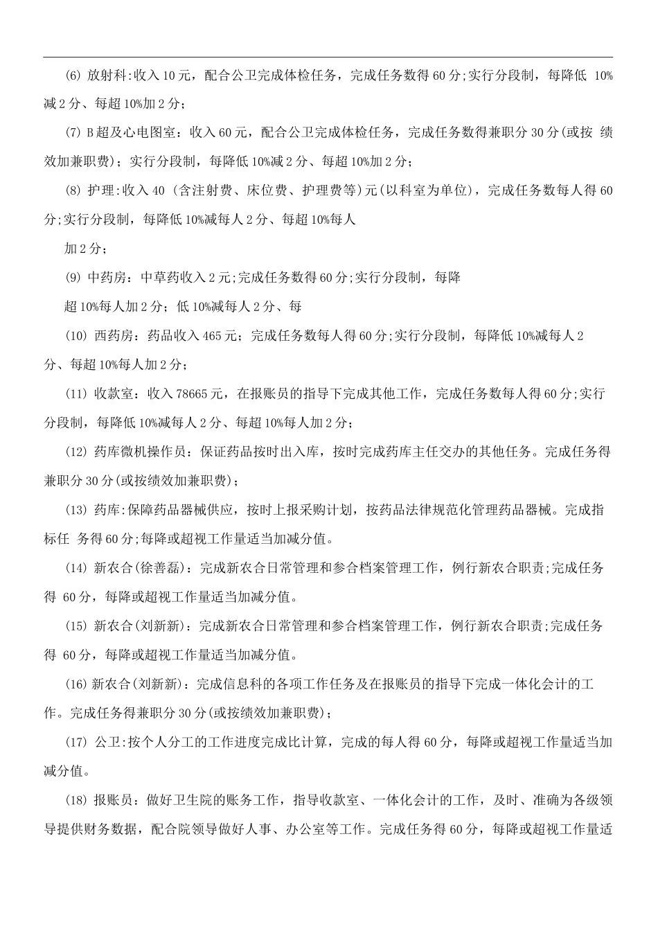 双堠镇卫生院绩效考核细则_第2页