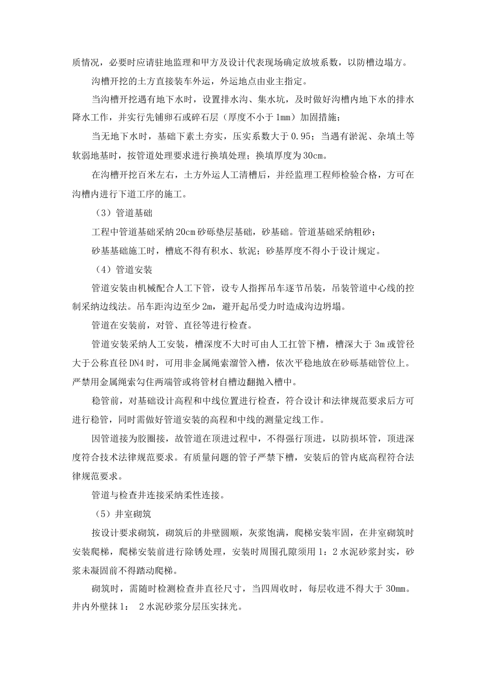 双壁波纹排水管施工方案及施工工艺方法_第2页