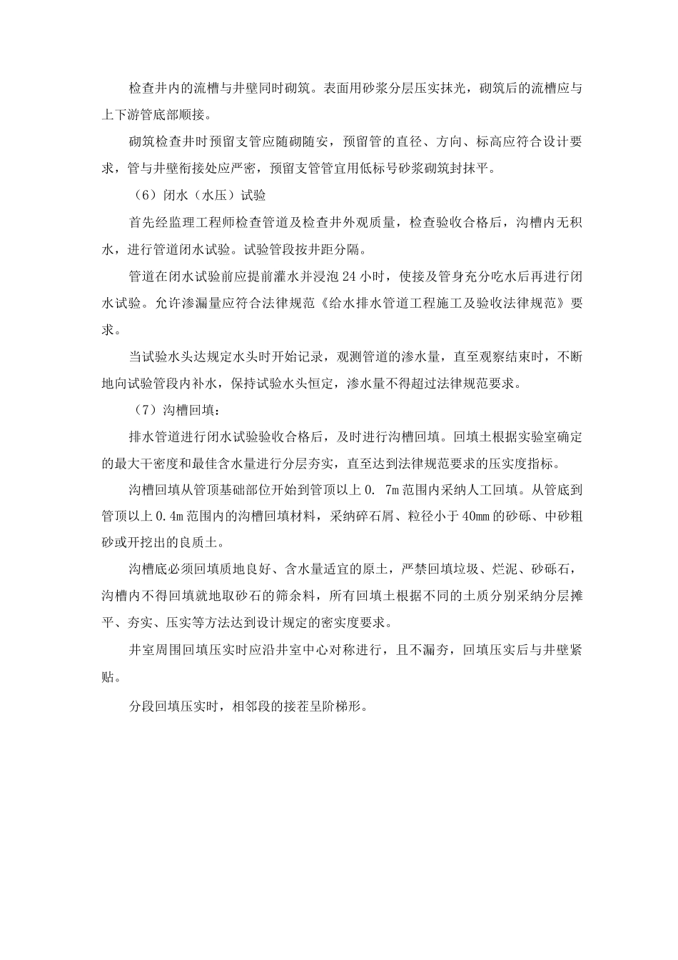 双壁波纹排水管施工方案及施工工艺方法_第3页