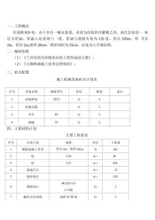 双孔压力管涵施工方案