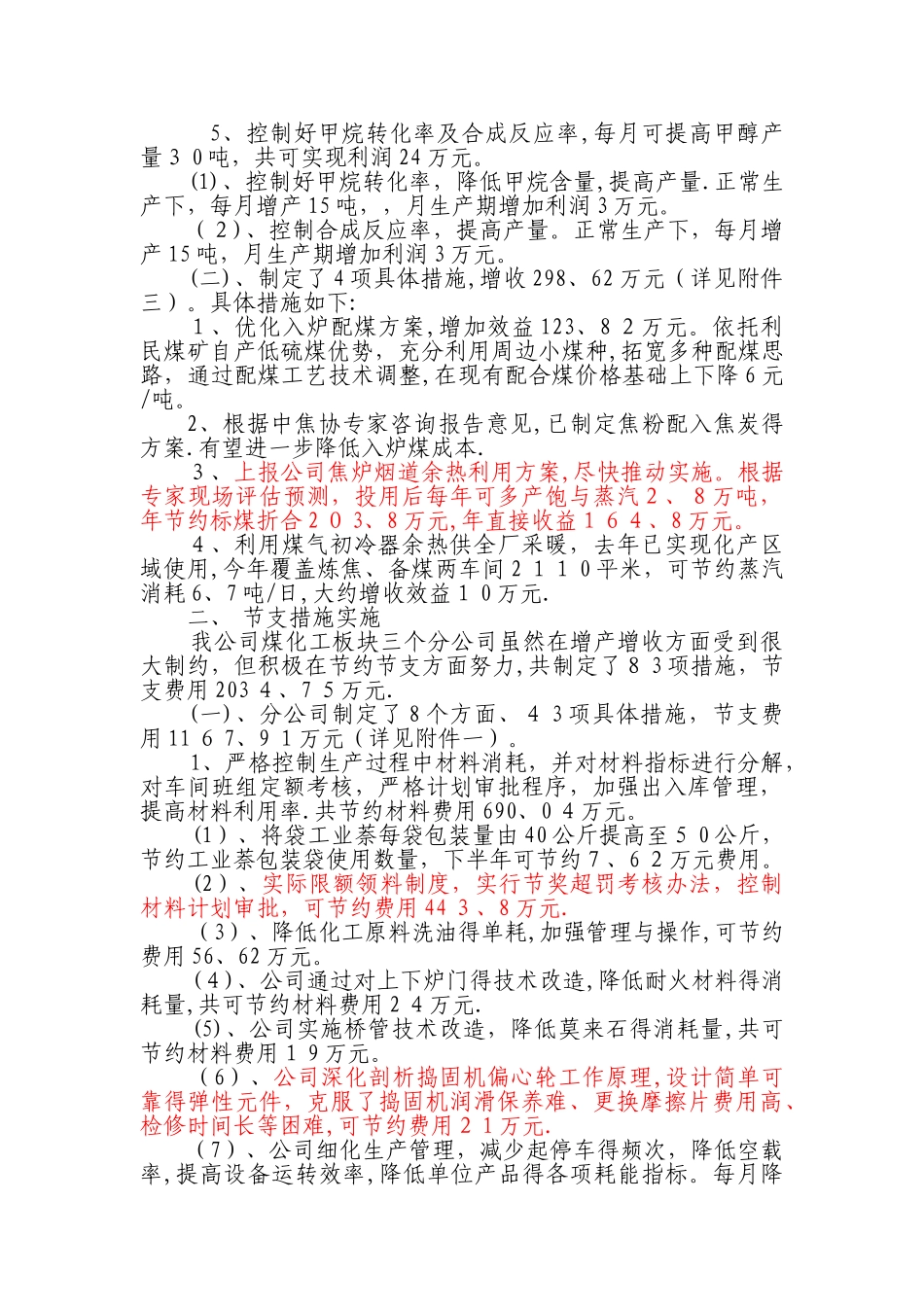 双增双节,降本增效工作汇报材料_第2页