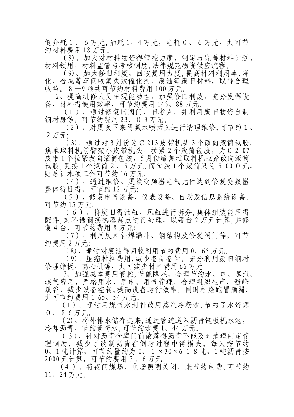 双增双节,降本增效工作汇报材料_第3页