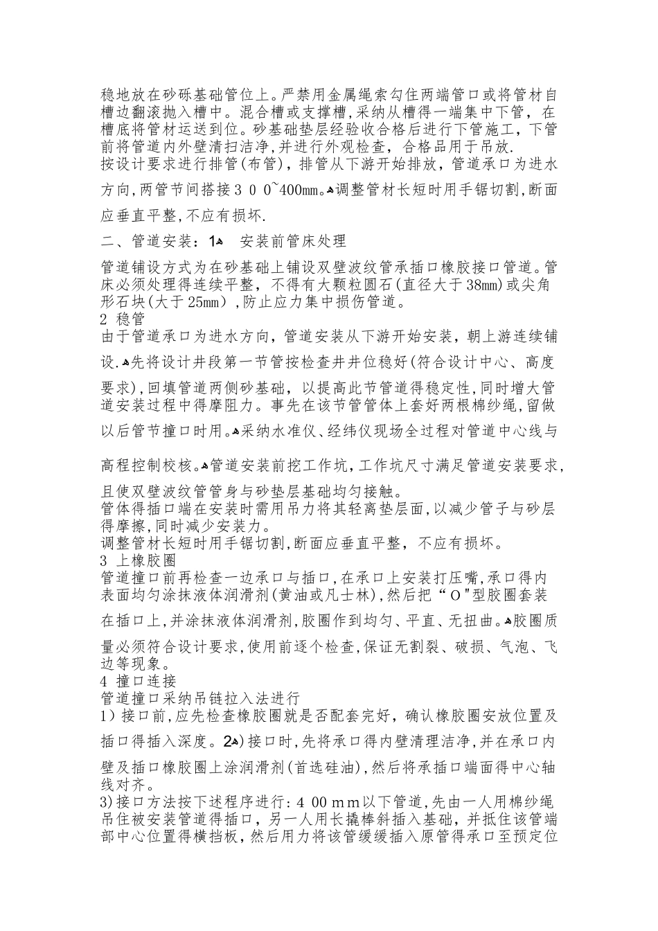 双壁波纹管施工技术交底_第2页