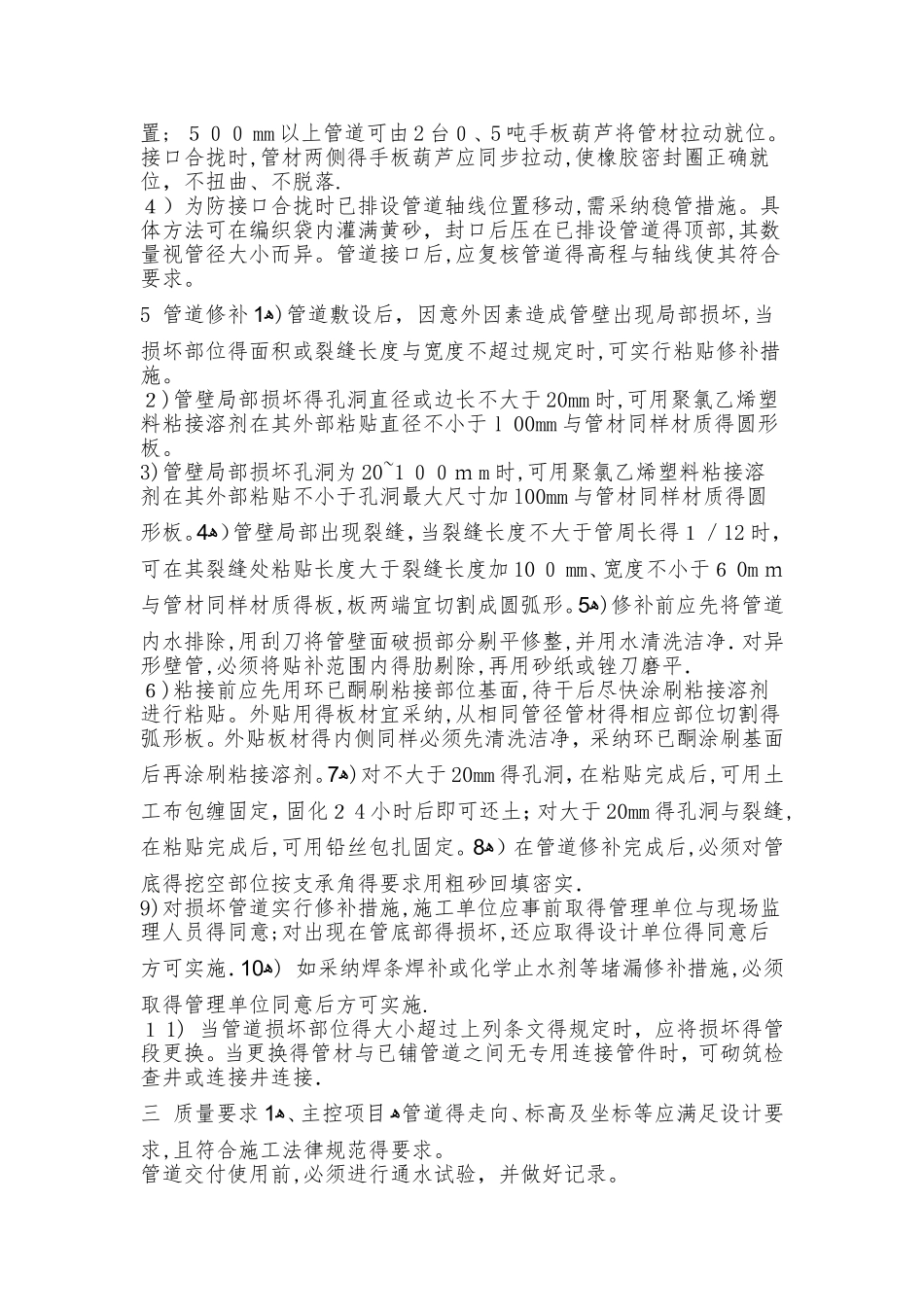 双壁波纹管施工技术交底_第3页