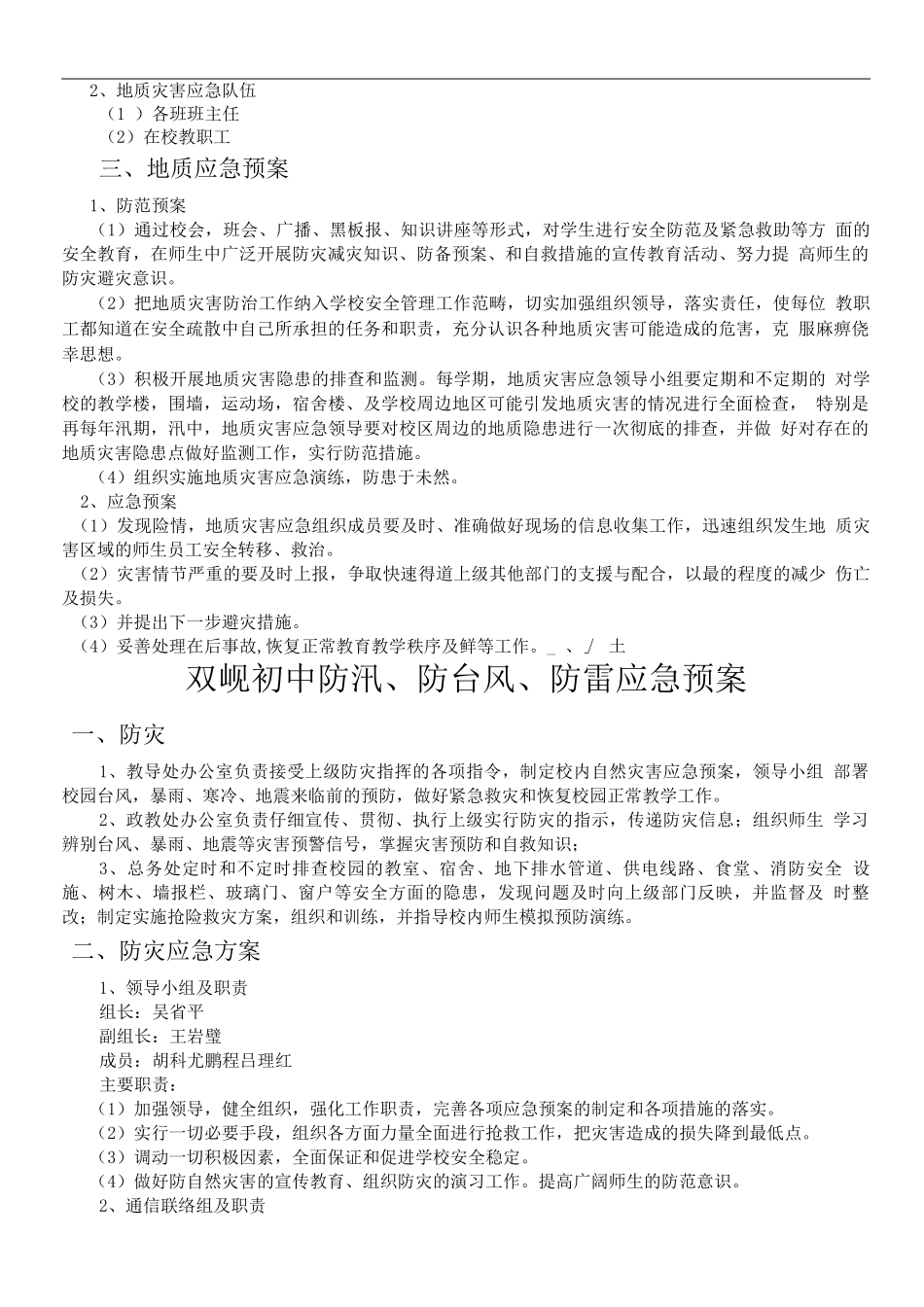 双岘初中地震应急预案_第3页