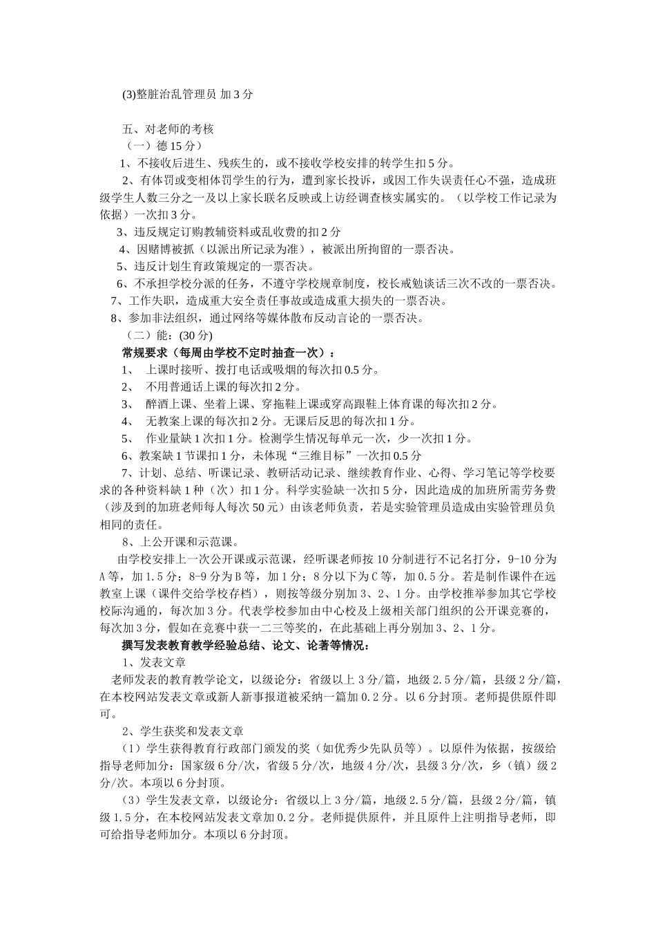 双山小学绩效工资考核方案2010年3月版_第2页