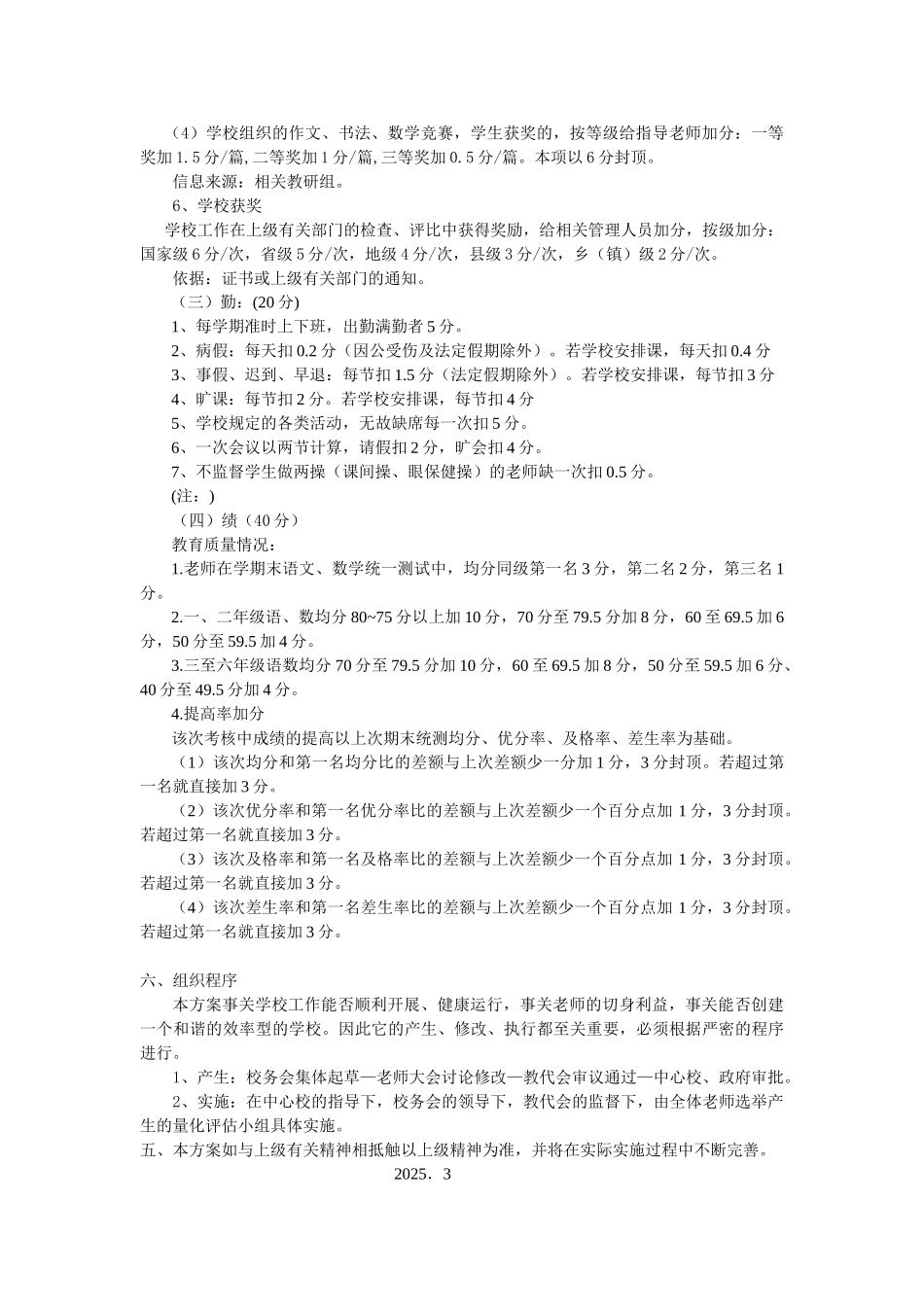 双山小学绩效工资考核方案2010年3月版_第3页