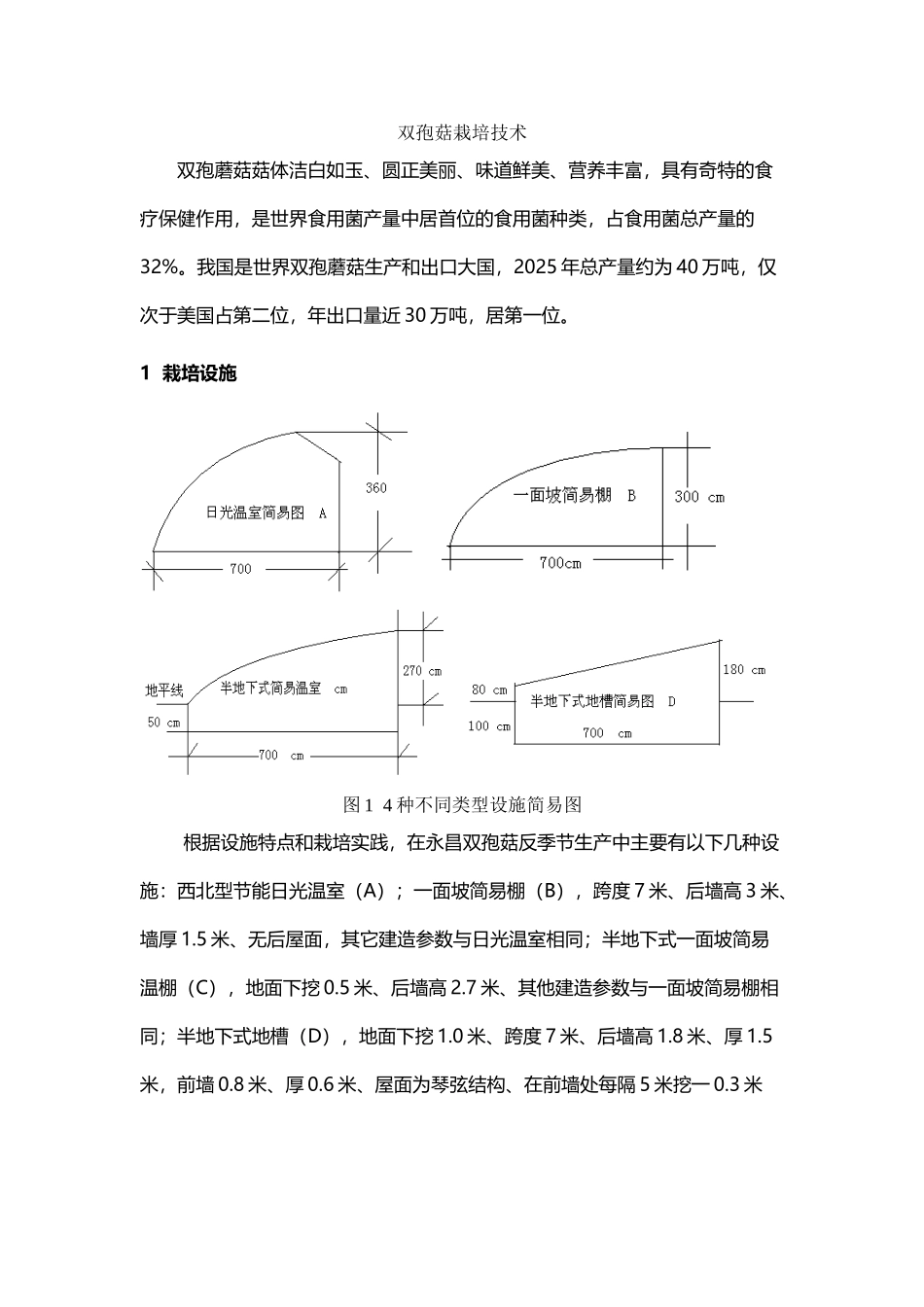 双孢菇栽培技术_第2页