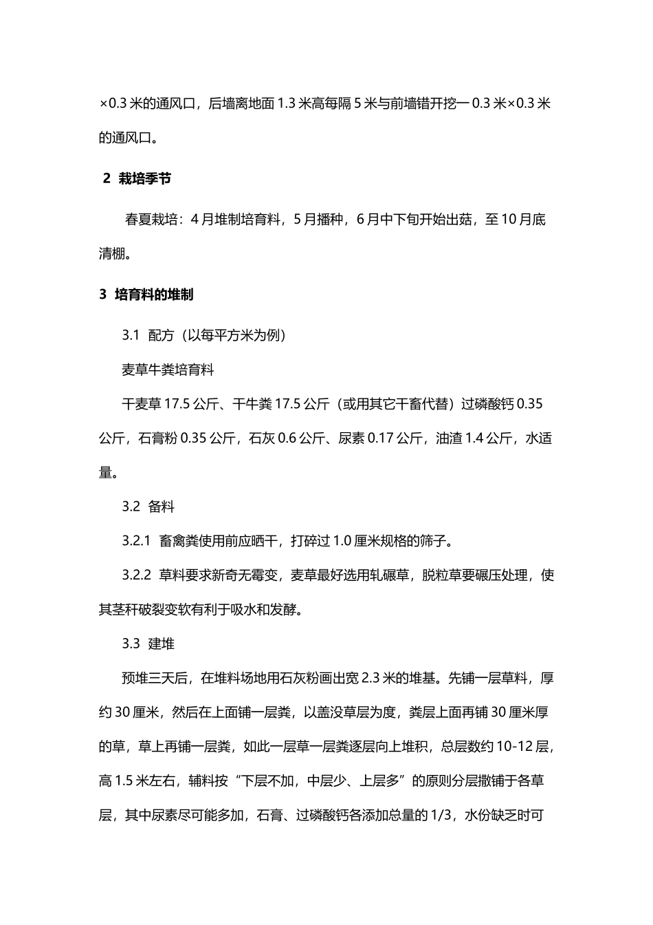 双孢菇栽培技术_第3页