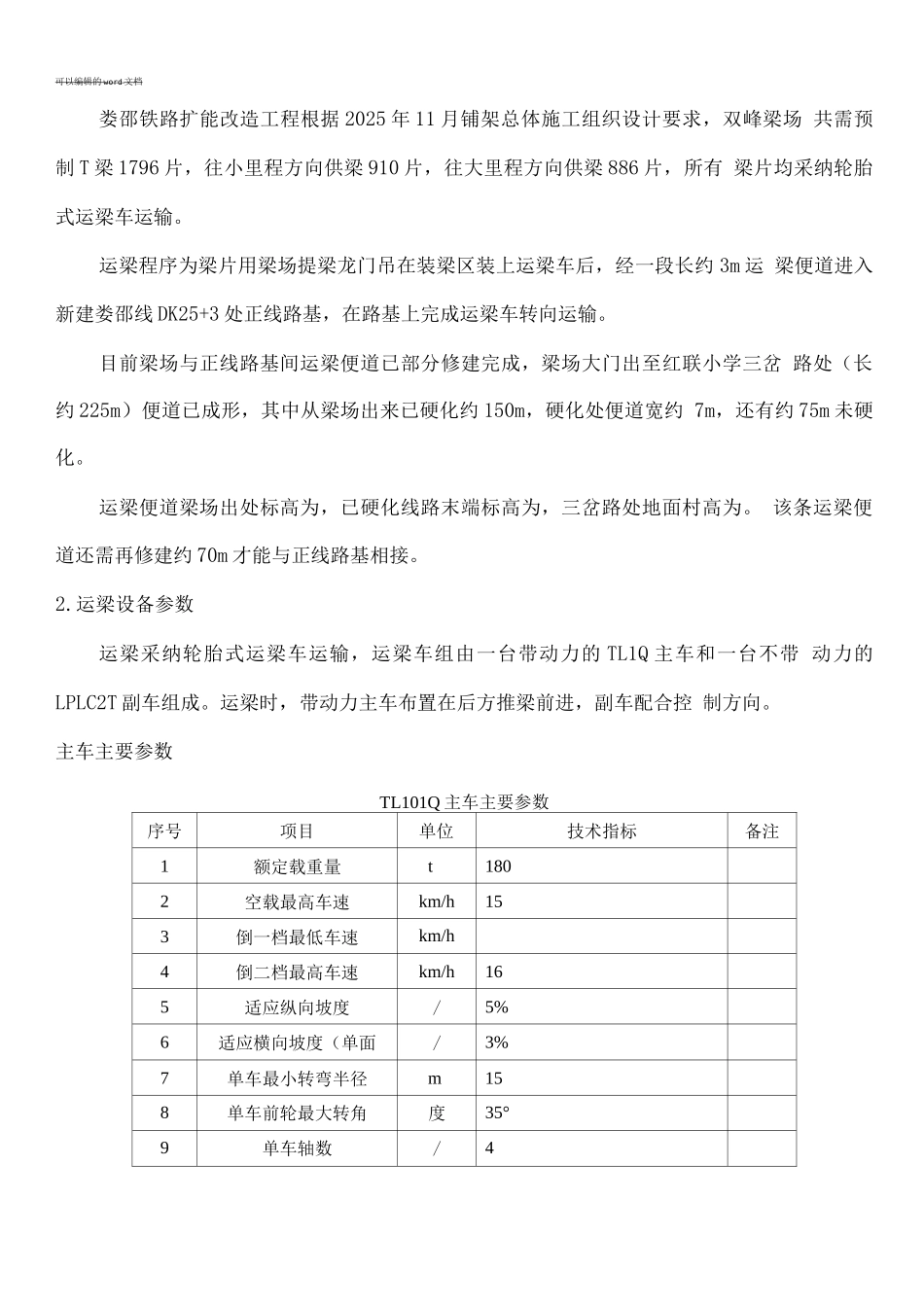 双峰梁厂运梁便道施工方案_第3页