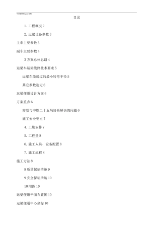双峰梁厂运梁便道施工方案