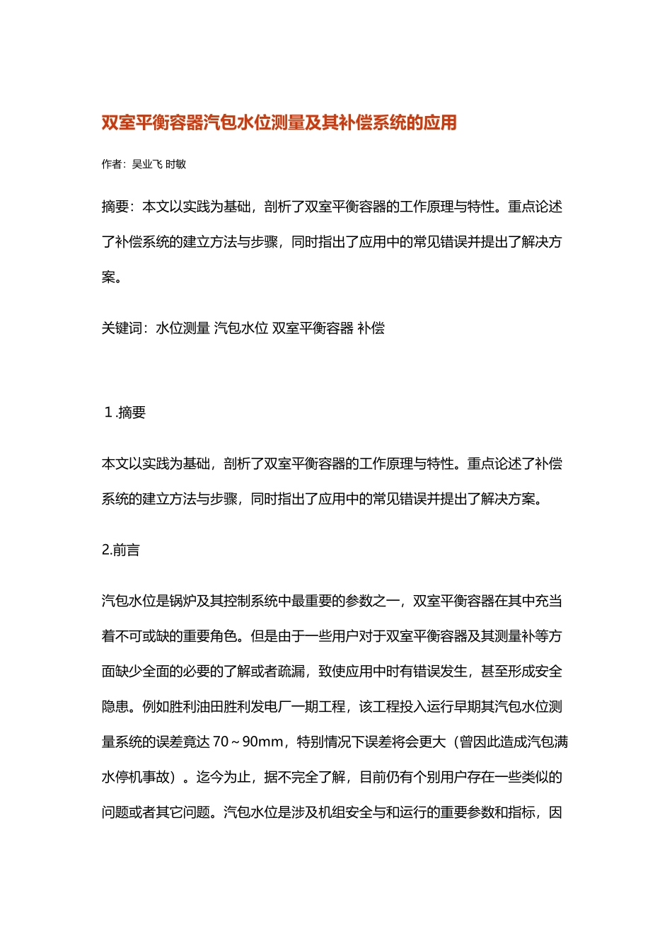 双室平衡容器的工作原理与特性_第2页