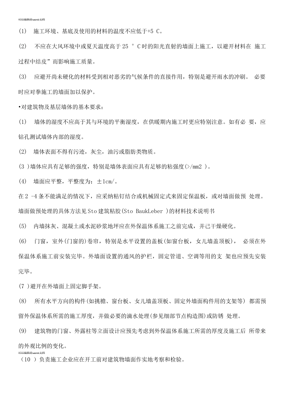 双川小区节能保温施工方案_第3页