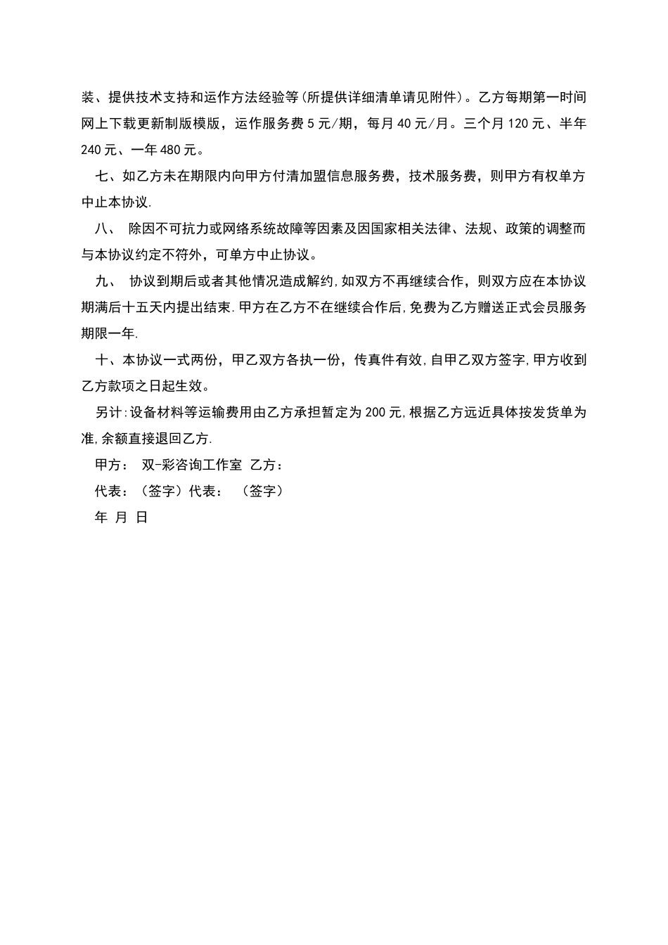 双彩加盟合作协议_第2页