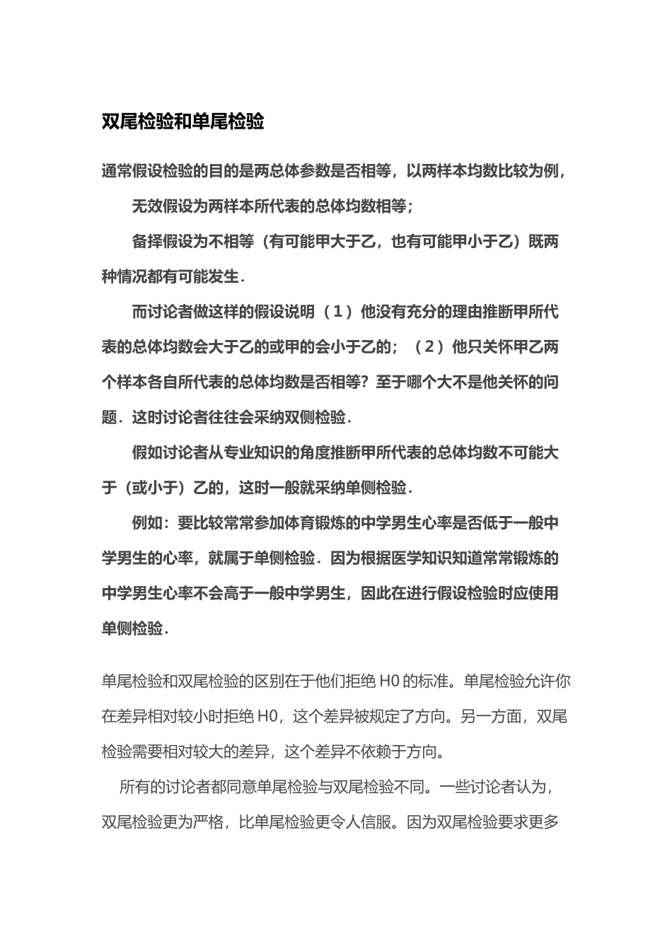 双尾检验和单尾检验_第2页