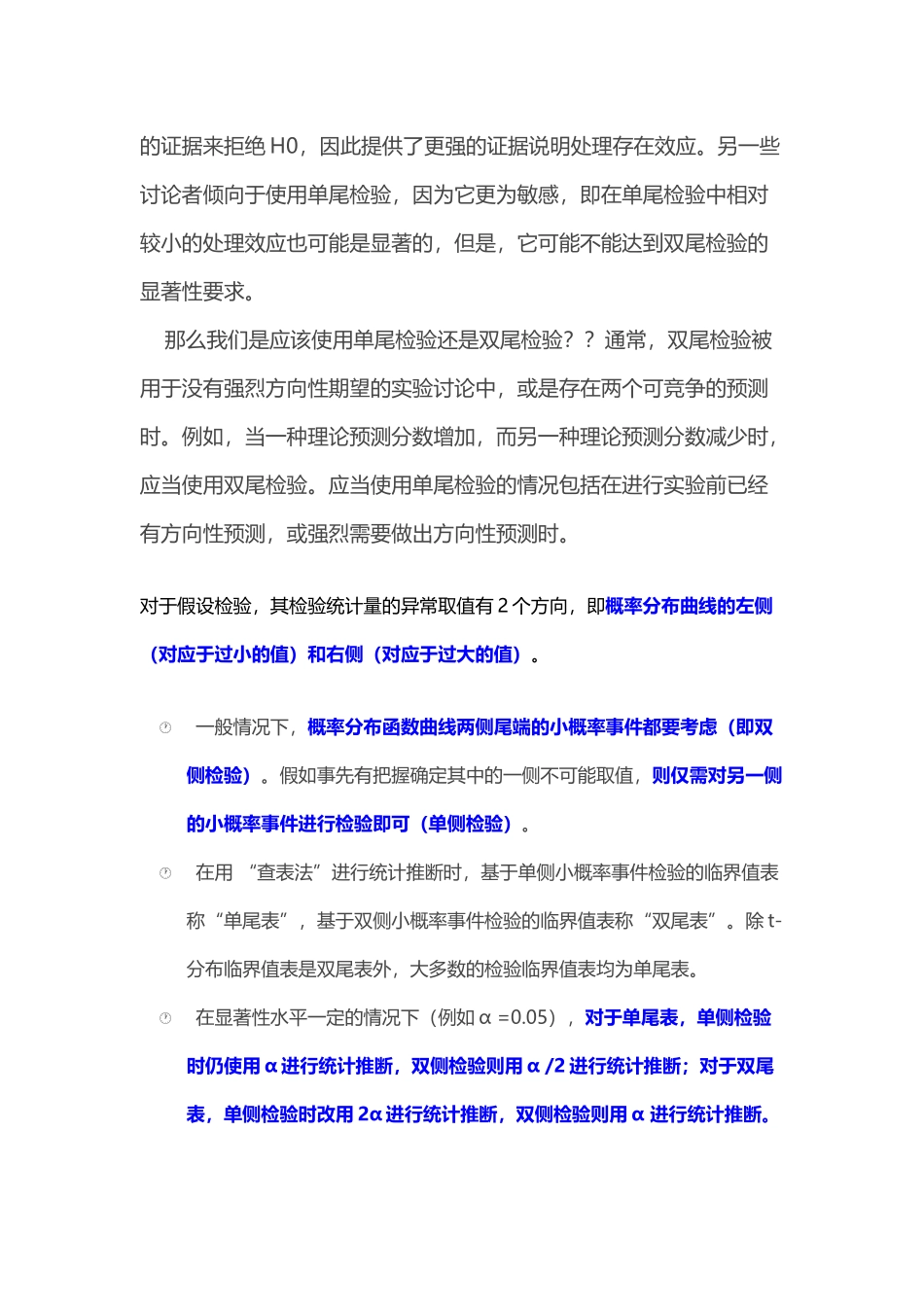 双尾检验和单尾检验_第3页