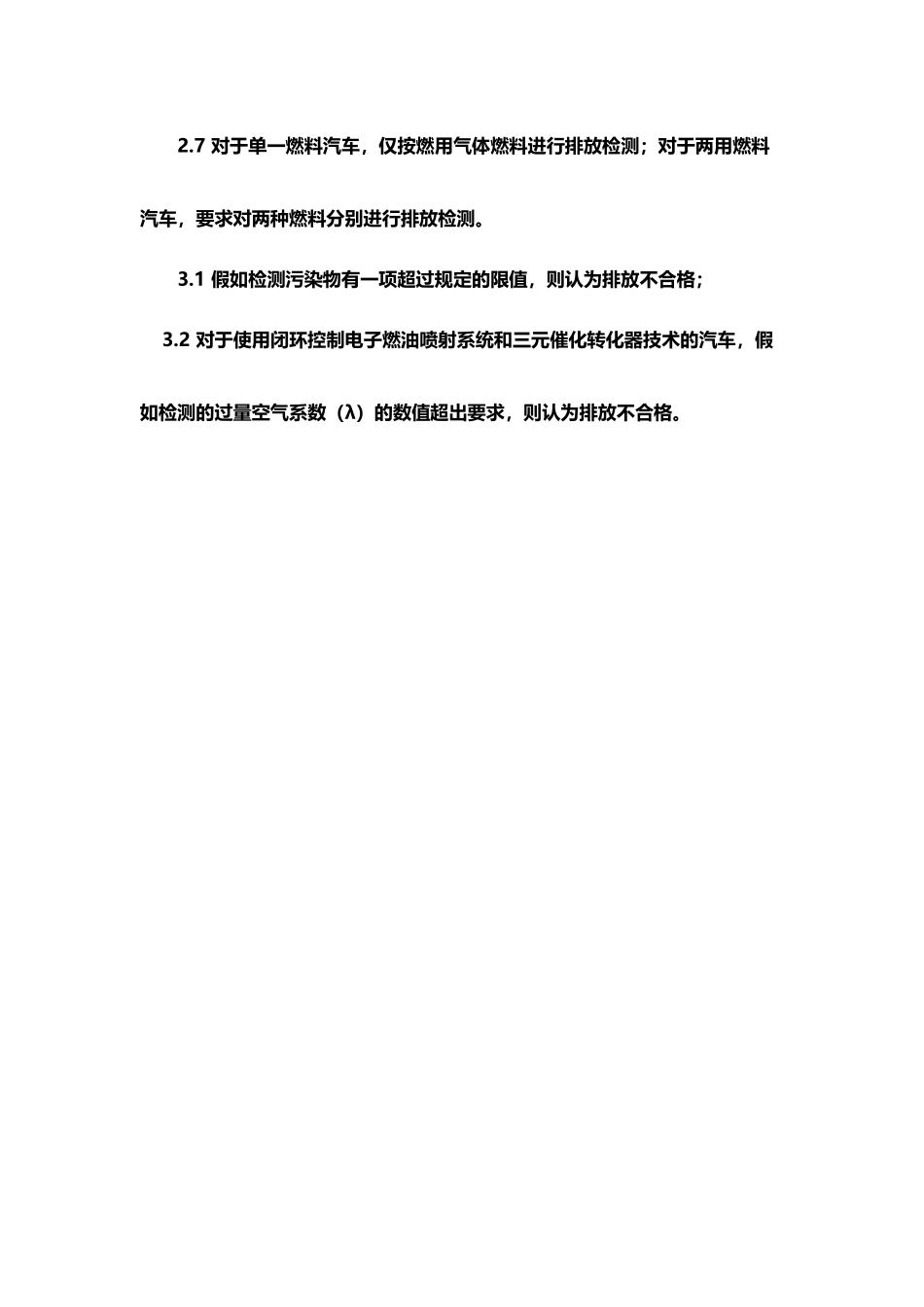双怠速检验过程_第3页