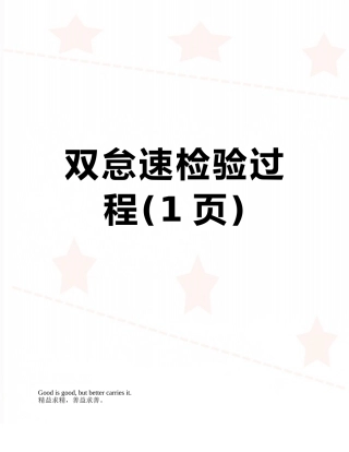 双怠速检验过程