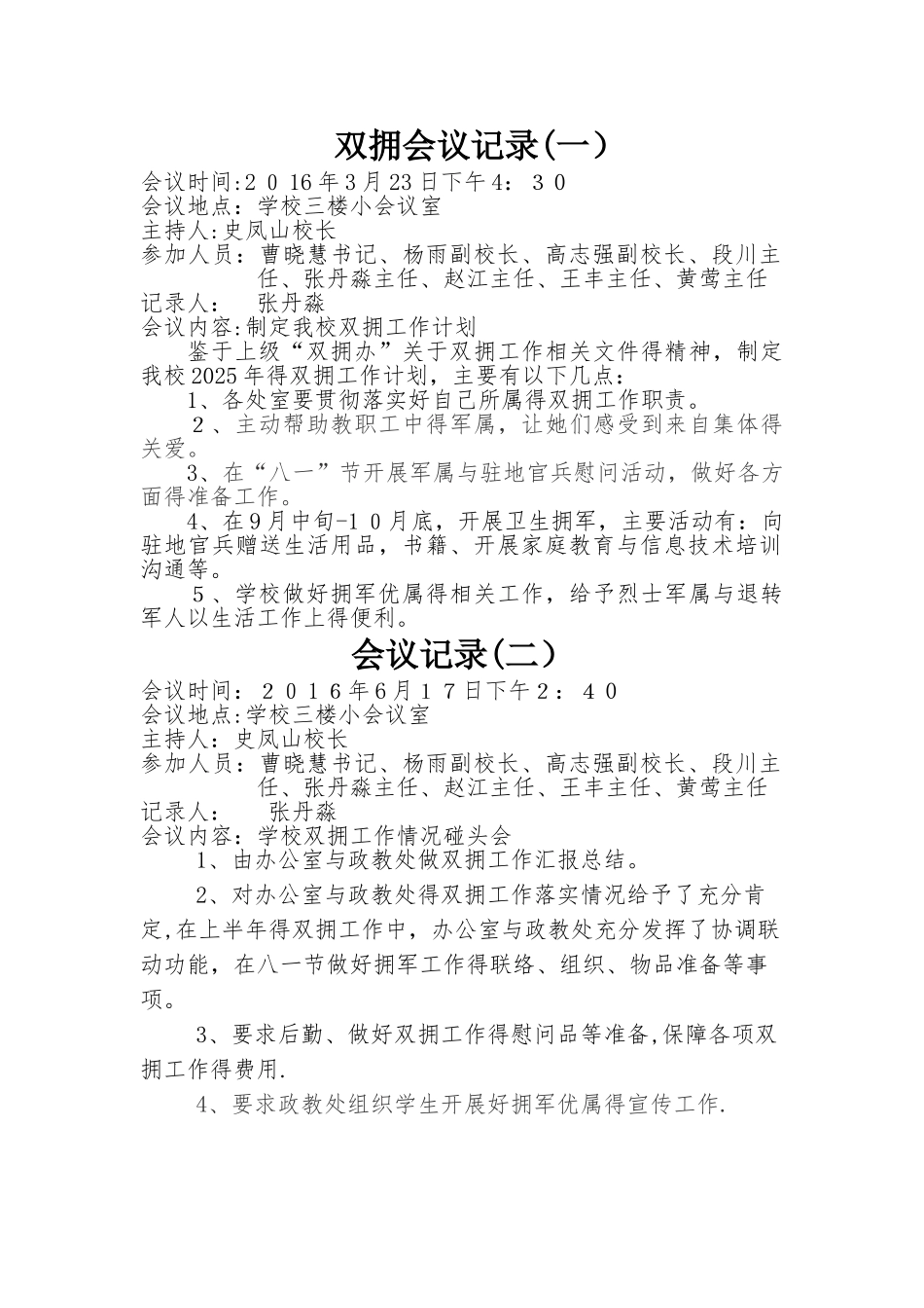 双拥会议记录_第1页