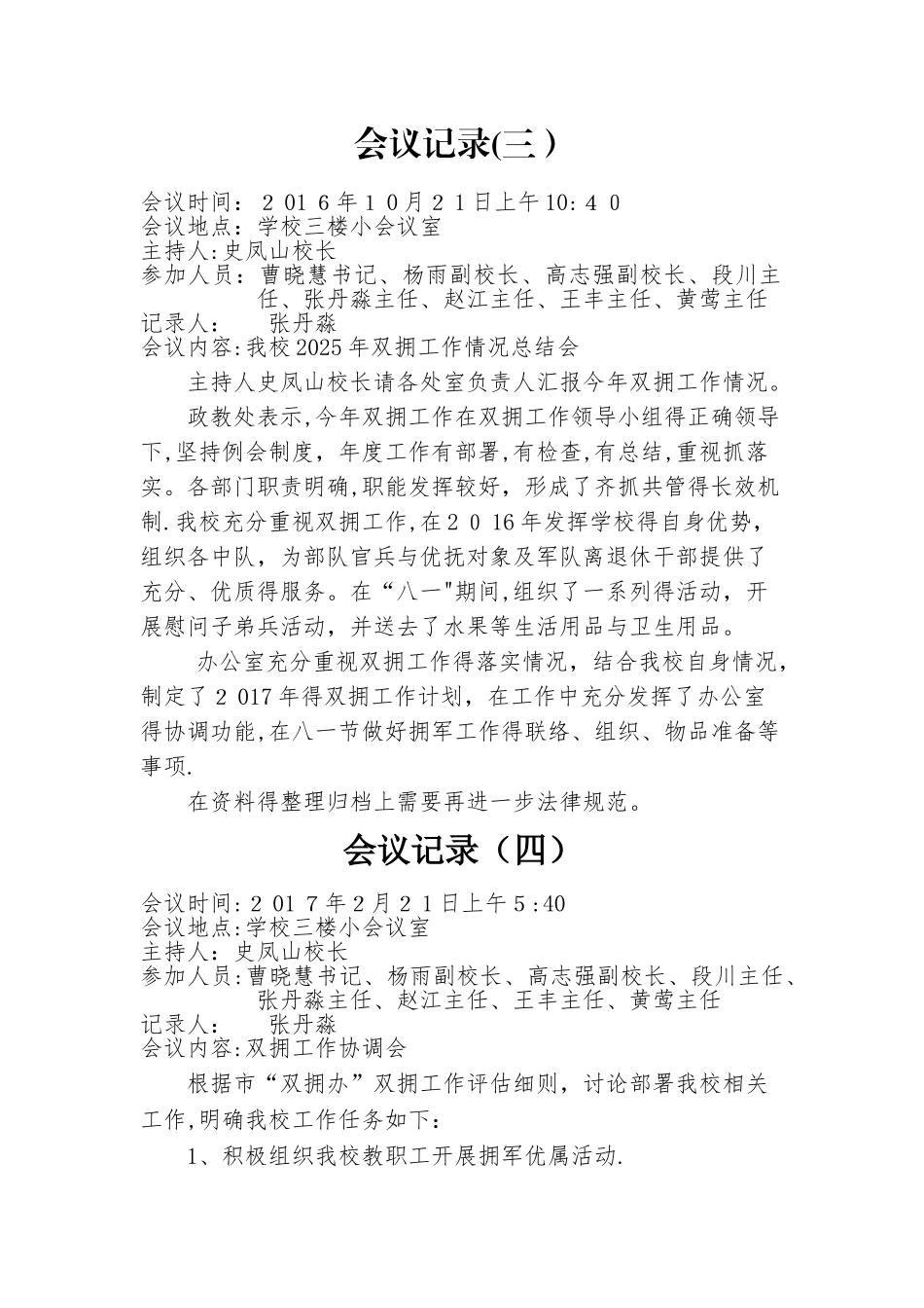 双拥会议记录_第2页