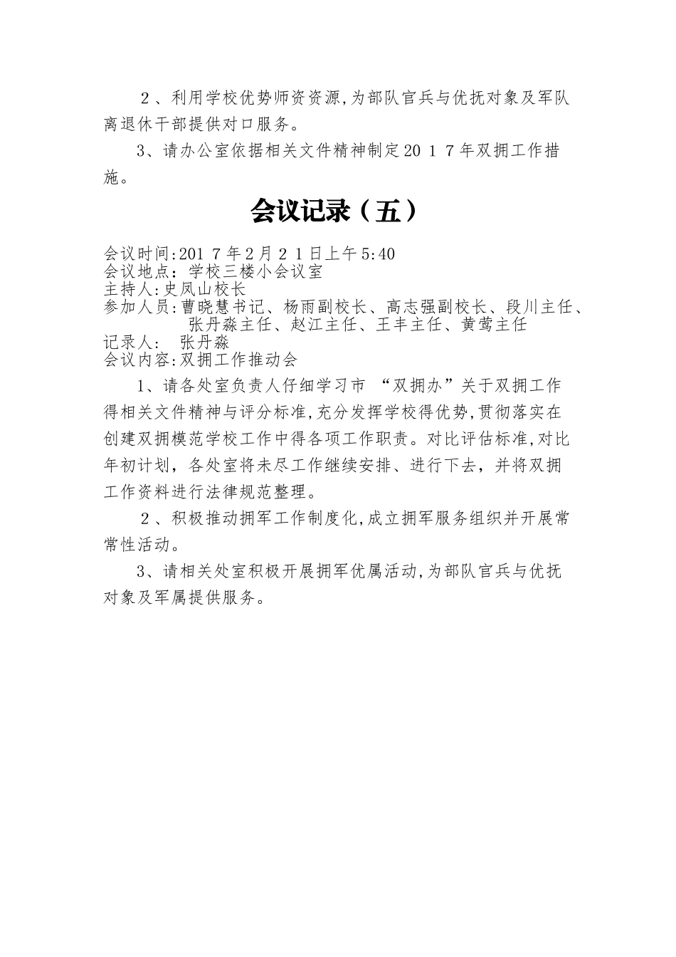 双拥会议记录_第3页