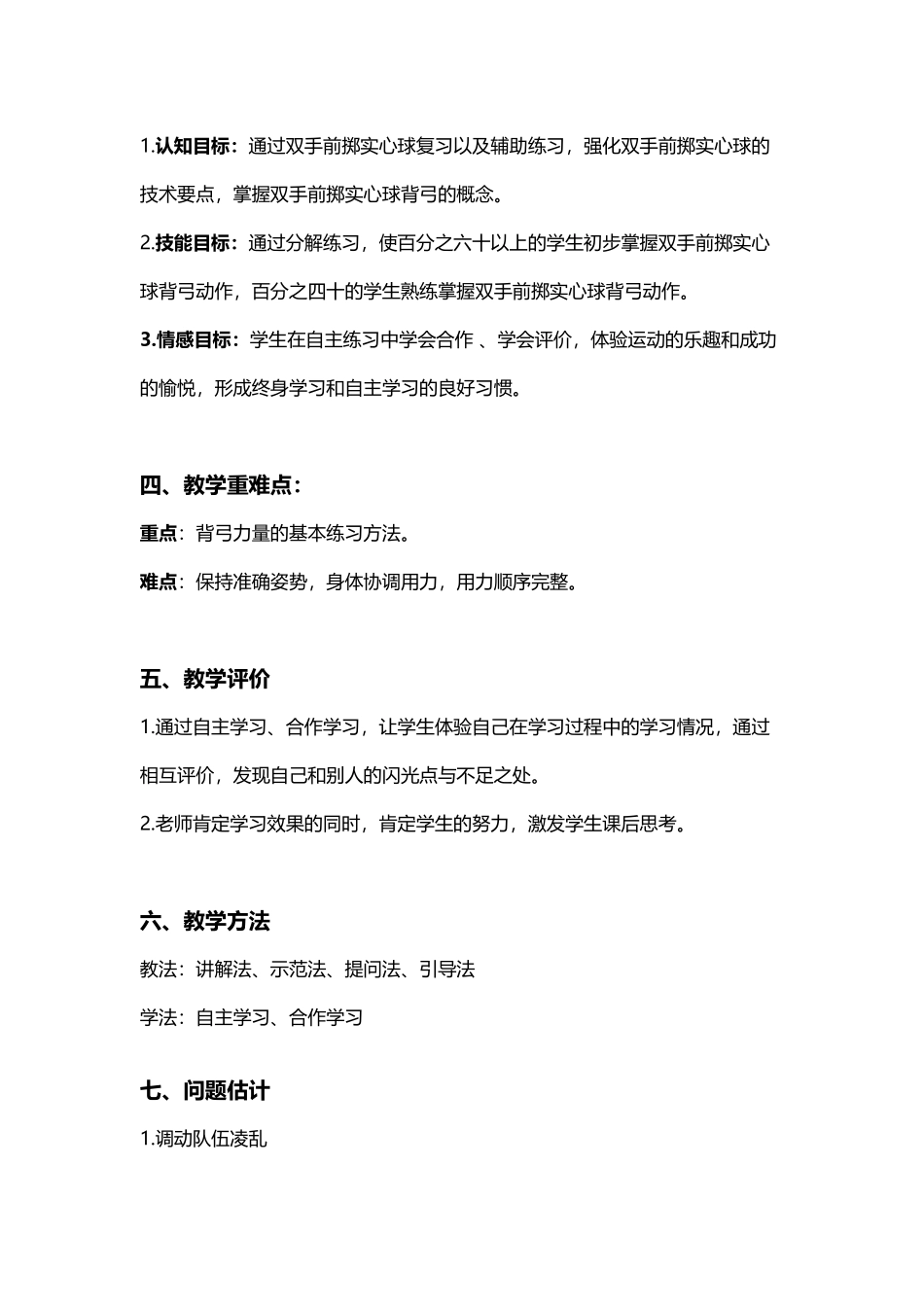 双手前掷实心球教案_第3页