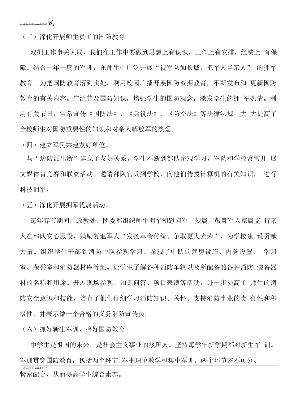 双拥工作计划_第2页