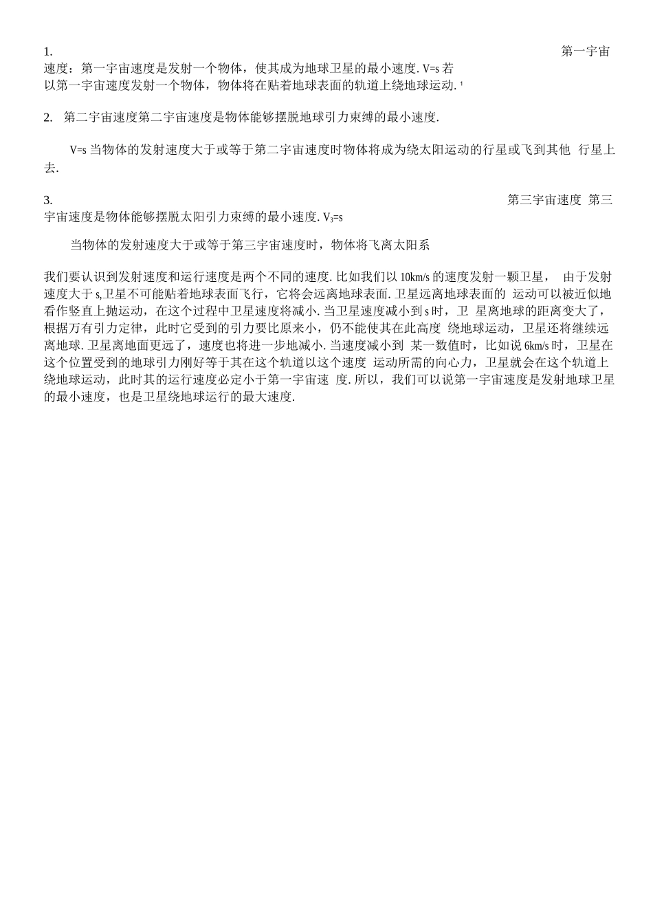 双拥工作计划_第3页