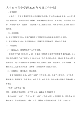 双拥工作计划