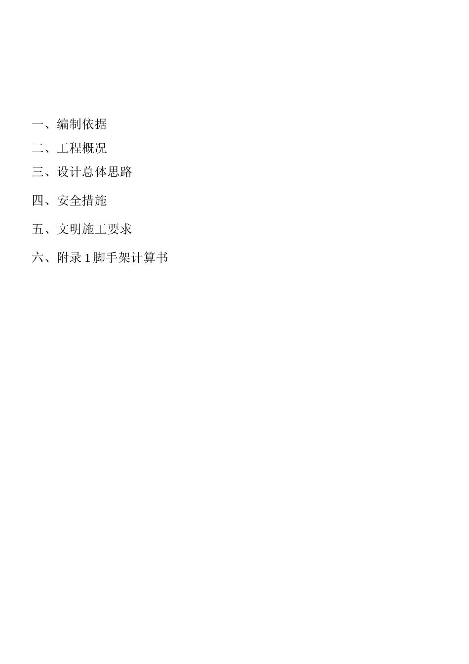 双排双立杆外脚手架施工方案_第1页