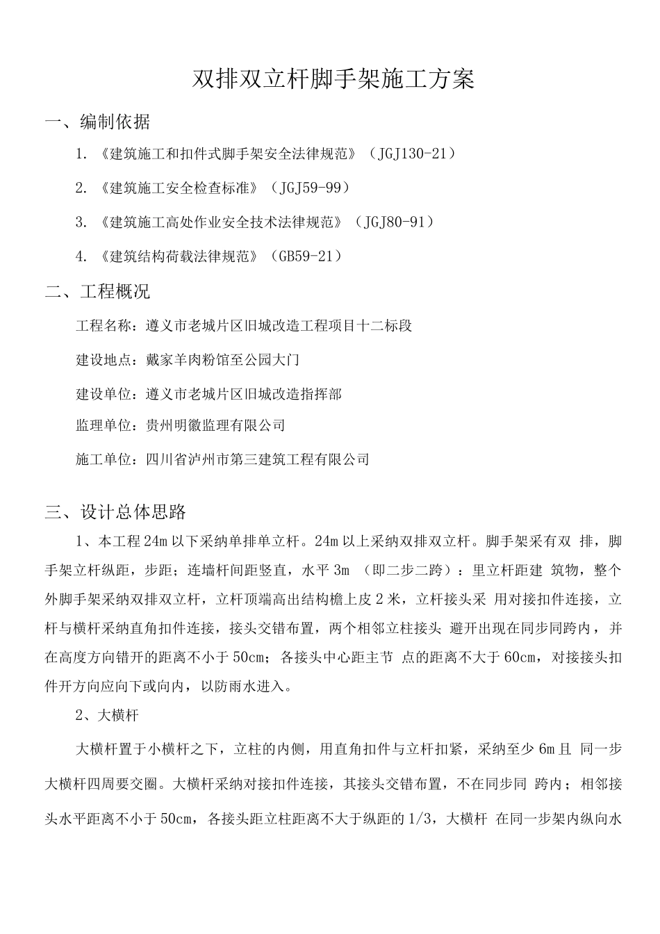 双排双立杆外脚手架施工方案_第2页