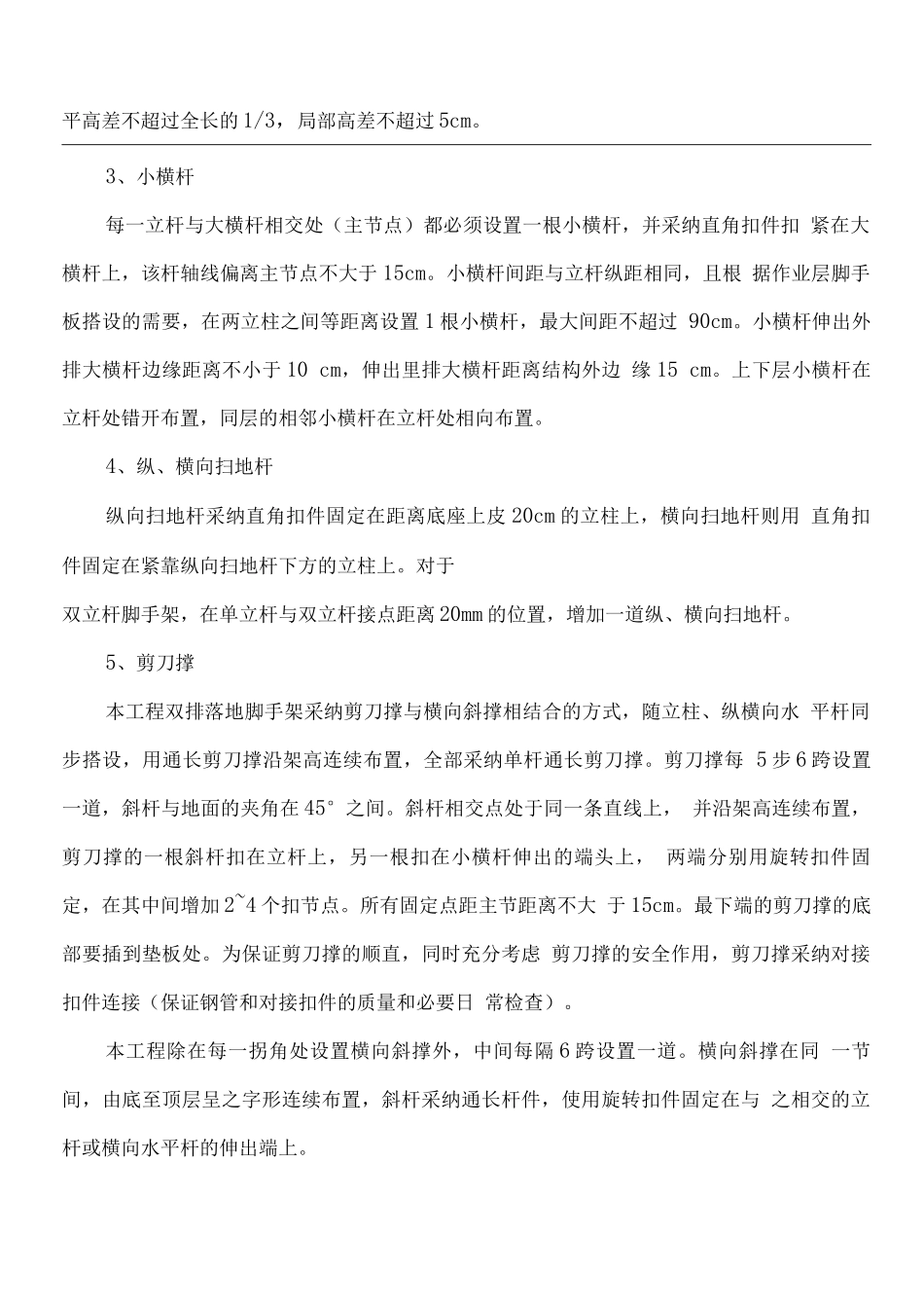 双排双立杆外脚手架施工方案_第3页