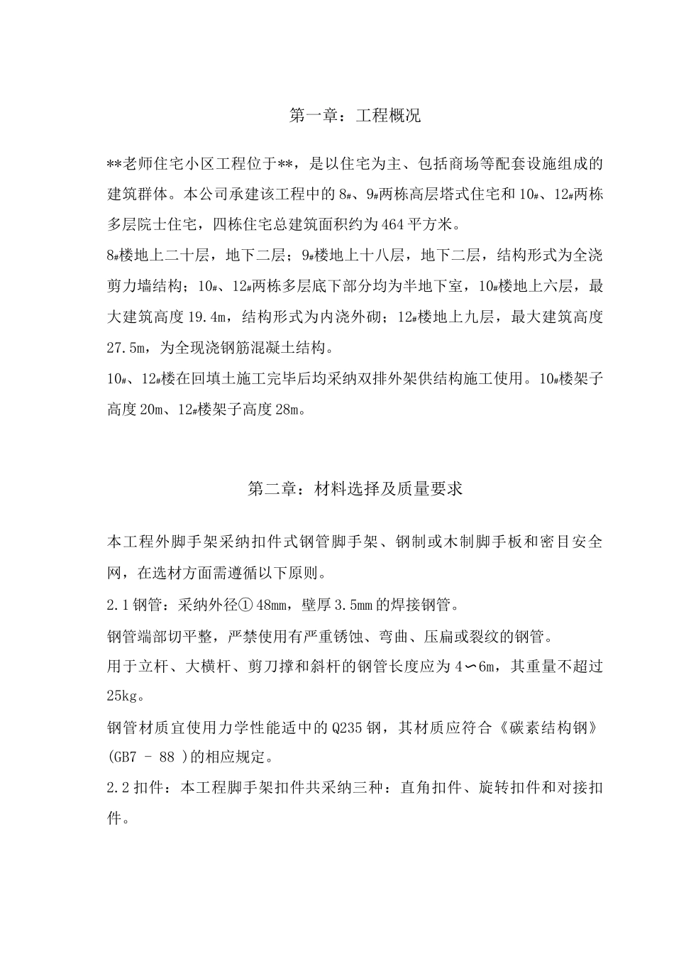 双排外架施工方案_第2页