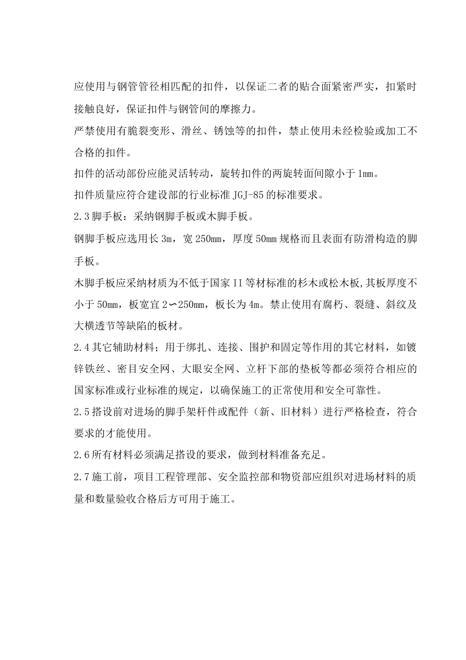 双排外架施工方案_第3页