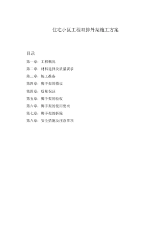 双排外架施工方案