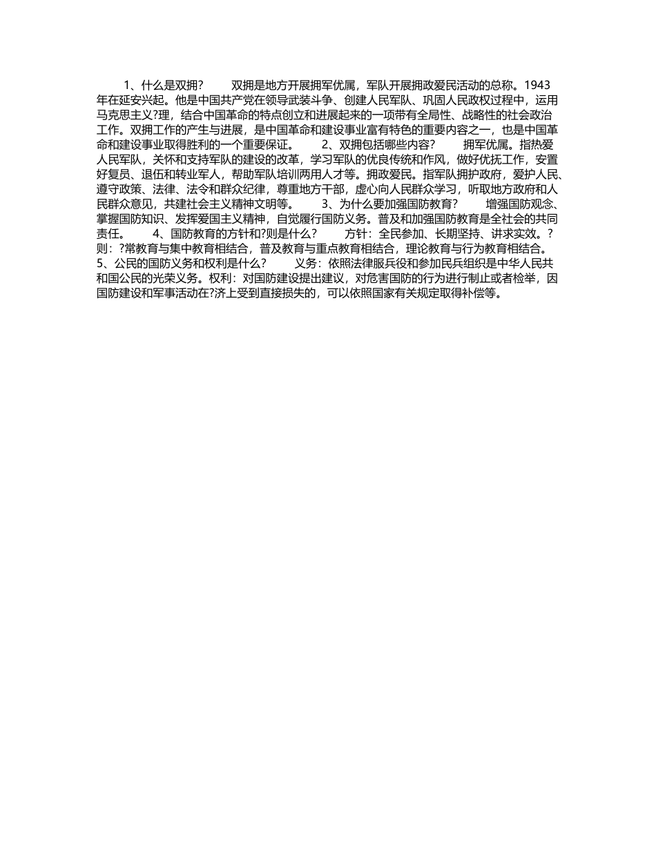 双拥建设手抄报版面图-小学生手抄报_第2页
