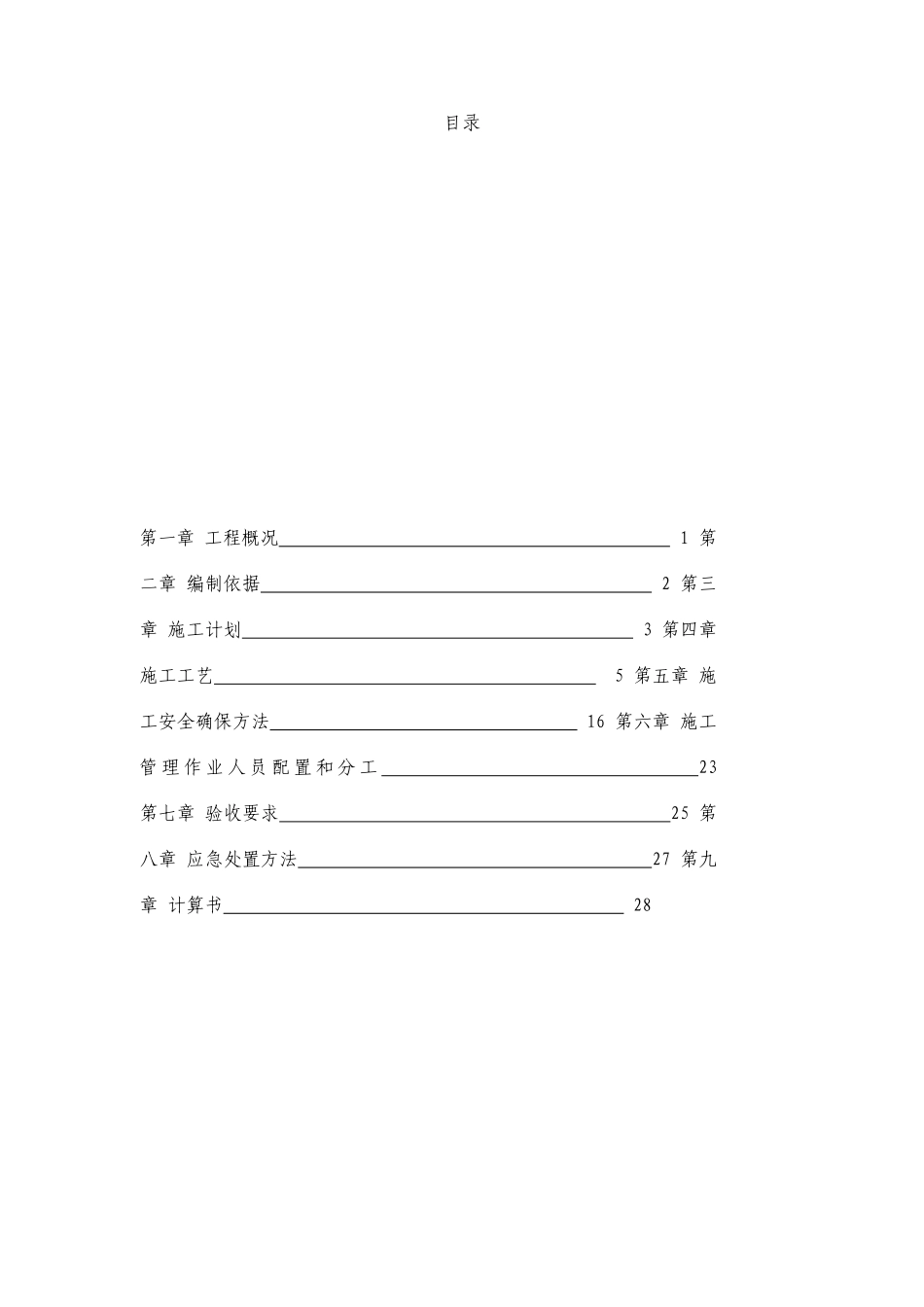 双排脚手架专项方案_第1页