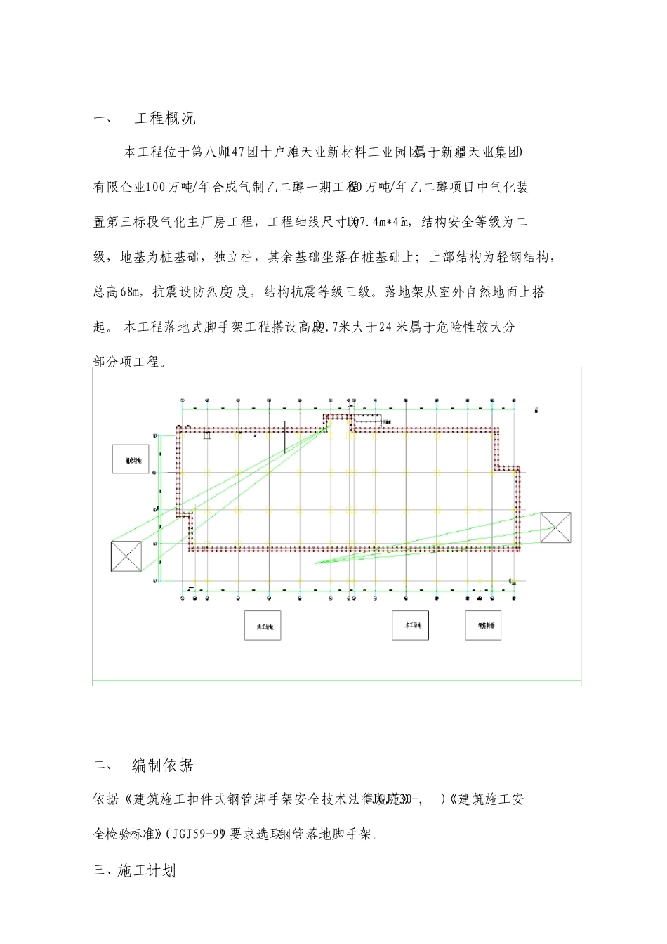 双排脚手架专项方案_第3页