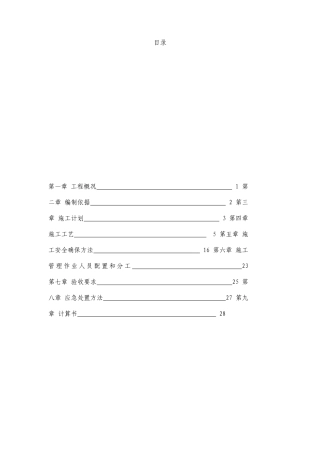 双排脚手架专项方案