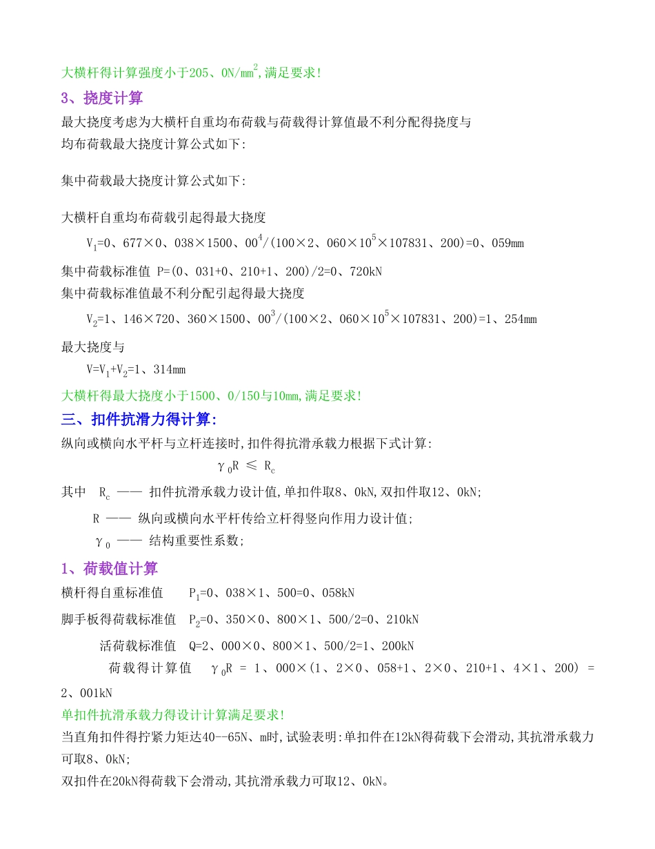 双排扣件钢管脚手架计算书_第3页