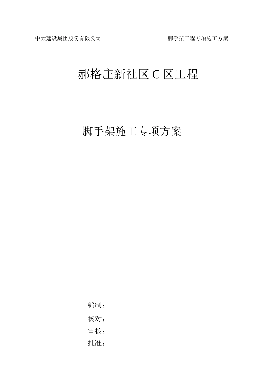 双排悬挑外脚手架施工方案_第1页