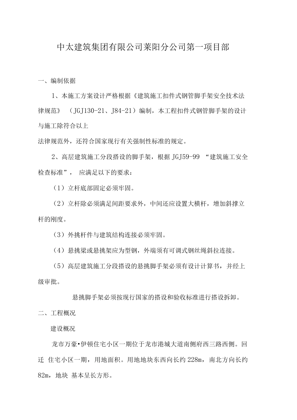 双排悬挑外脚手架施工方案_第2页