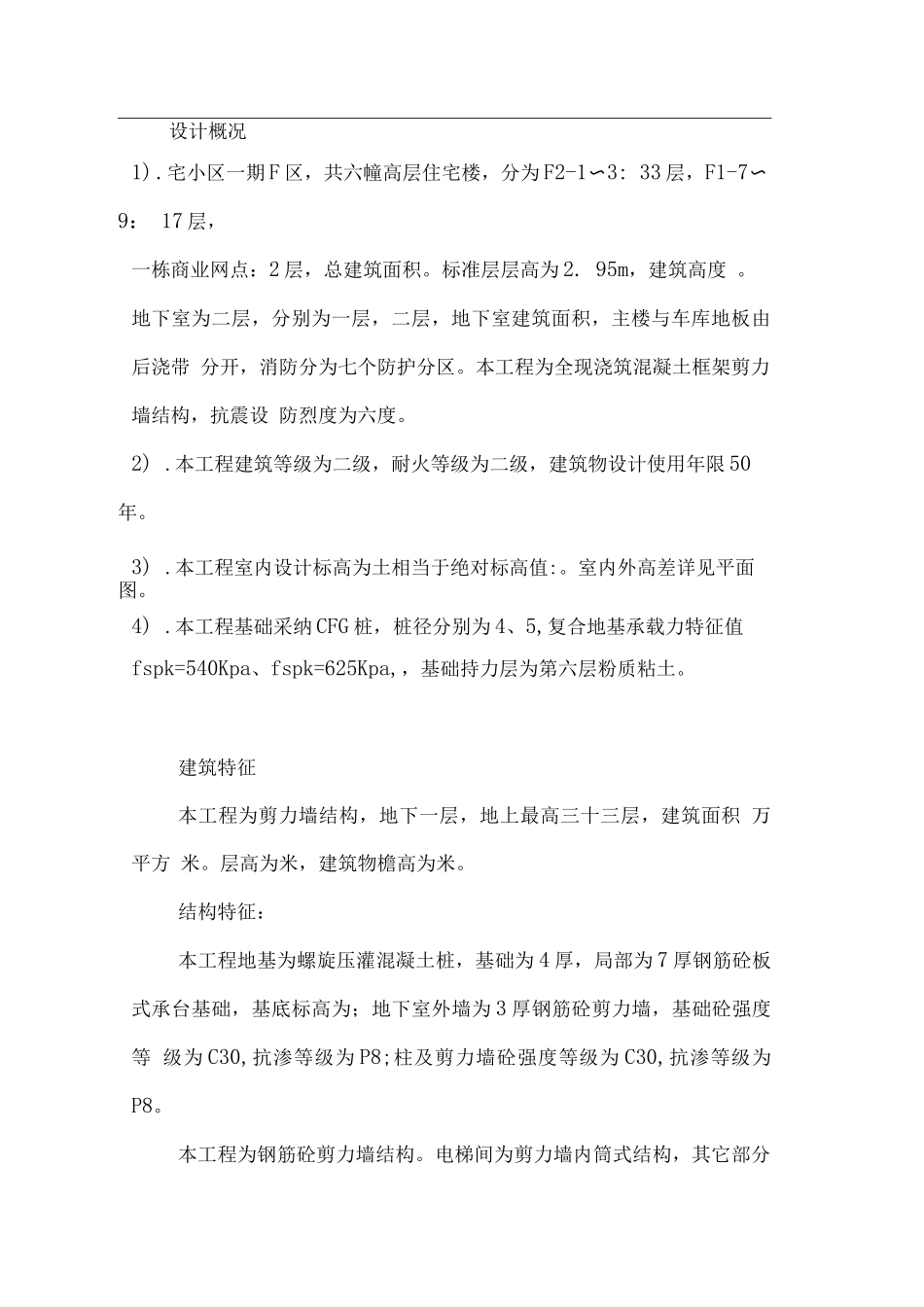 双排悬挑外脚手架施工方案_第3页
