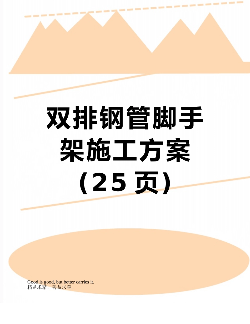 双排钢管脚手架施工方案_第1页