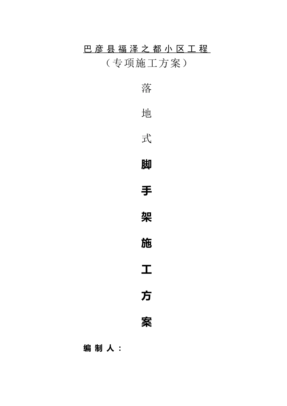 双排钢管脚手架施工方案_第2页