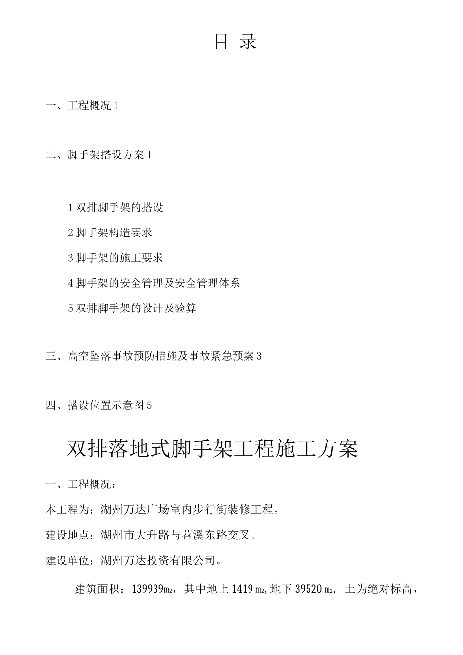 双排脚手架施工方案_第2页