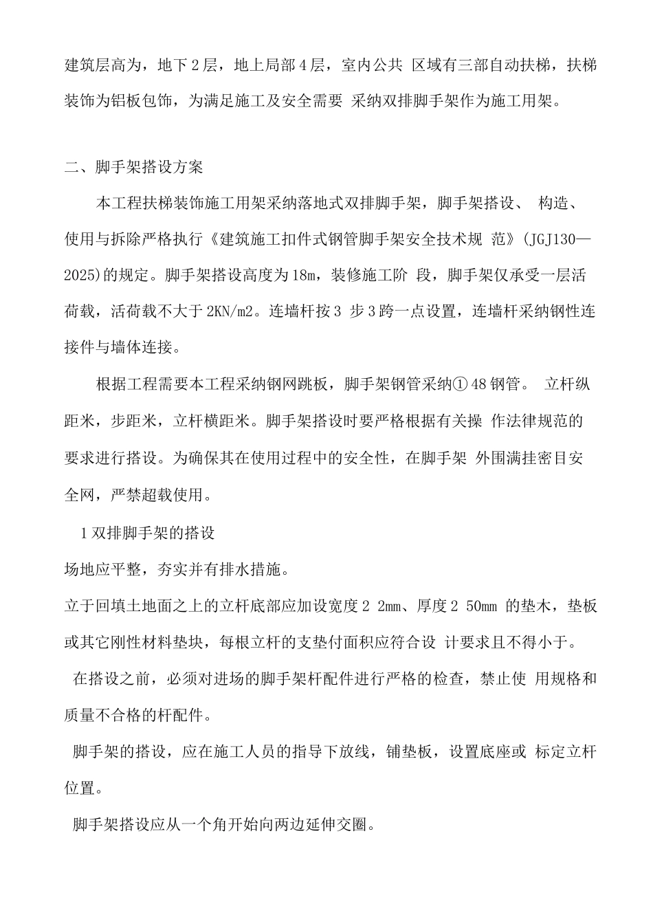 双排脚手架施工方案_第3页