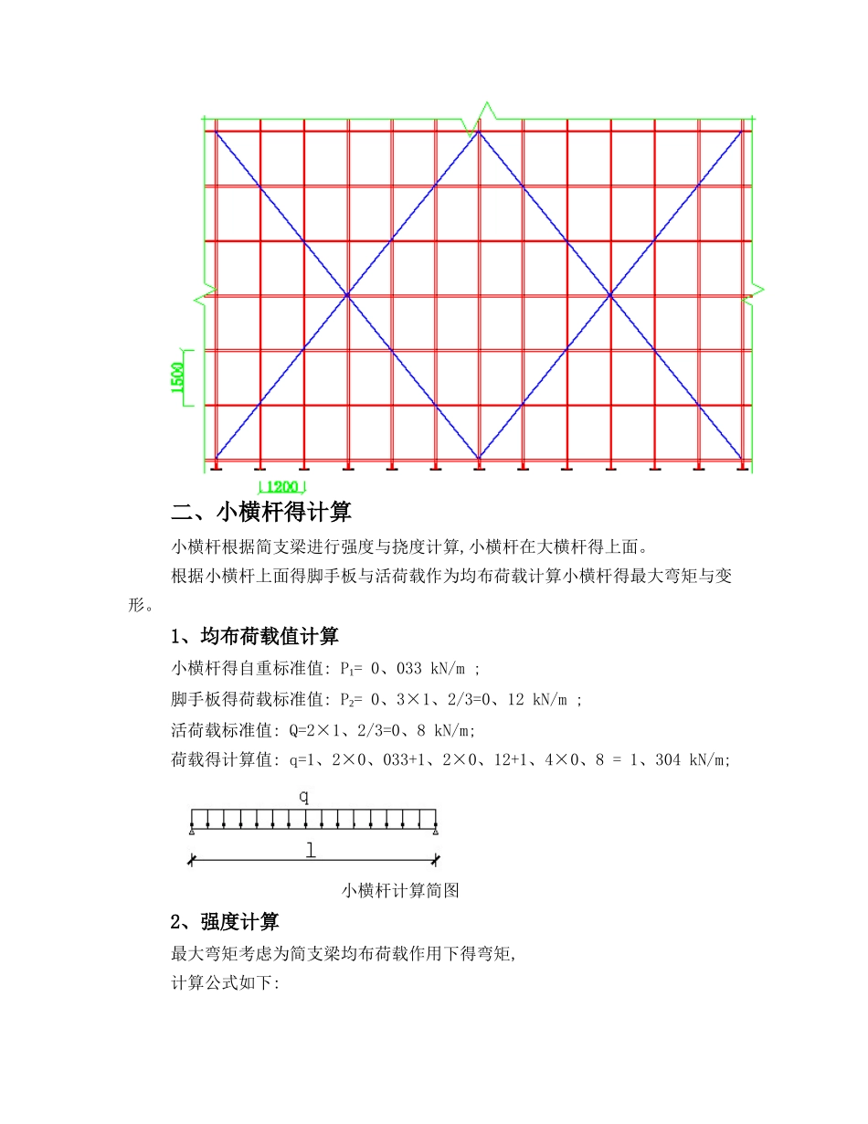双排脚手架计算书_第3页