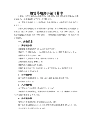 双排脚手架计算书